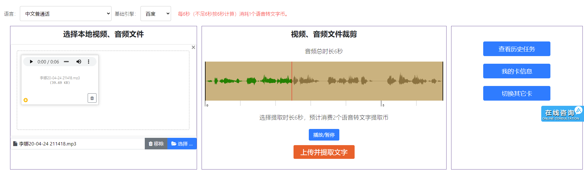 语音转文字